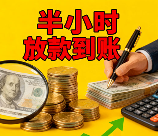 急用钱短期周转：贵阳空放短借办理流程！