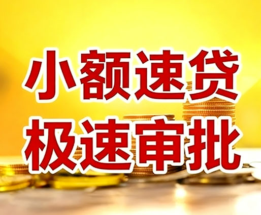贵阳民间小额借贷-贵阳小额空放-贵阳用身份证借私借