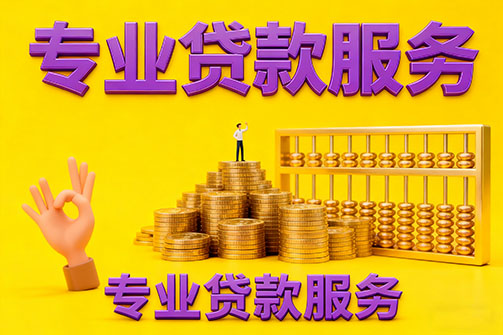 贵阳借款_贵阳空放_贵阳私人借钱_贵阳民间借贷上门放款